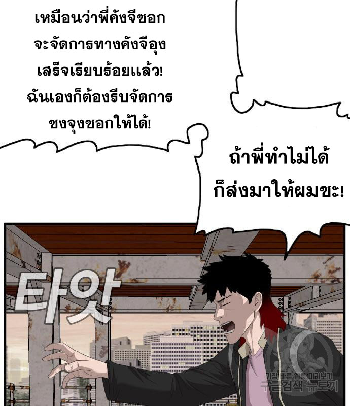 Bad Guy คุณหนูตระกูลมาเฟีย-151