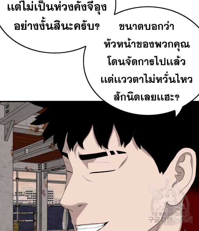 Bad Guy คุณหนูตระกูลมาเฟีย-151