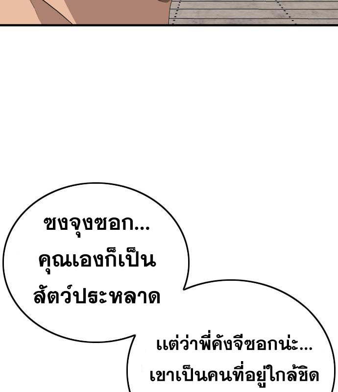 Bad Guy คุณหนูตระกูลมาเฟีย-151