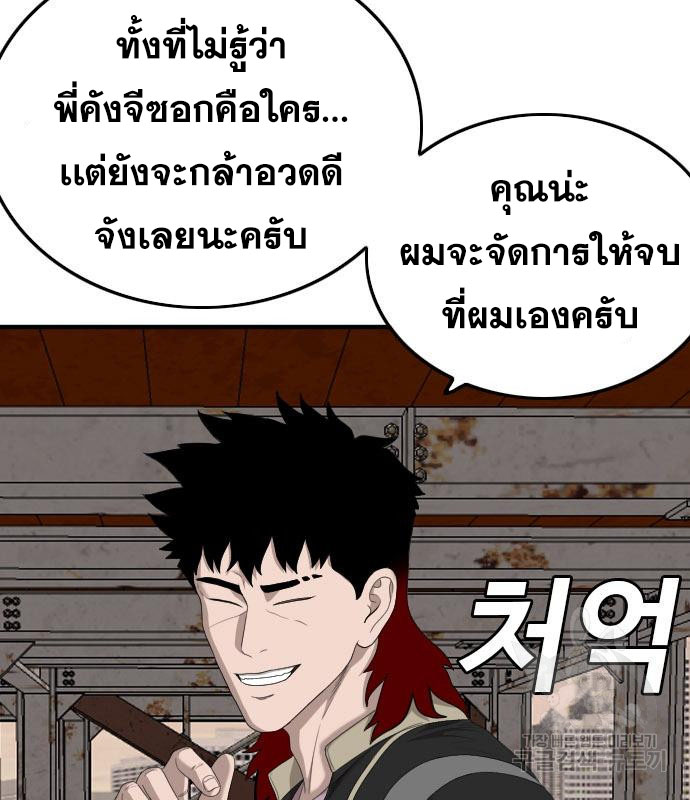 Bad Guy คุณหนูตระกูลมาเฟีย-151