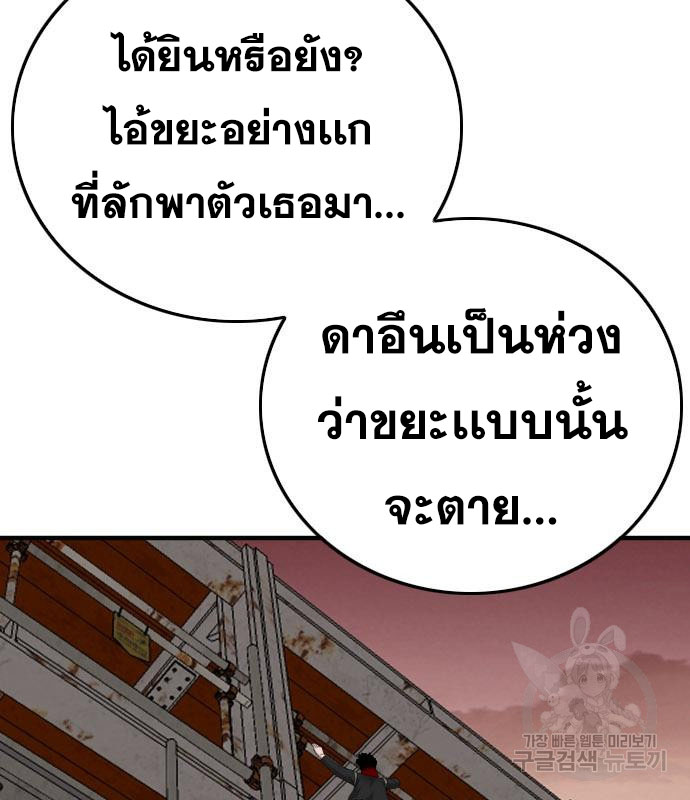 Bad Guy คุณหนูตระกูลมาเฟีย-151