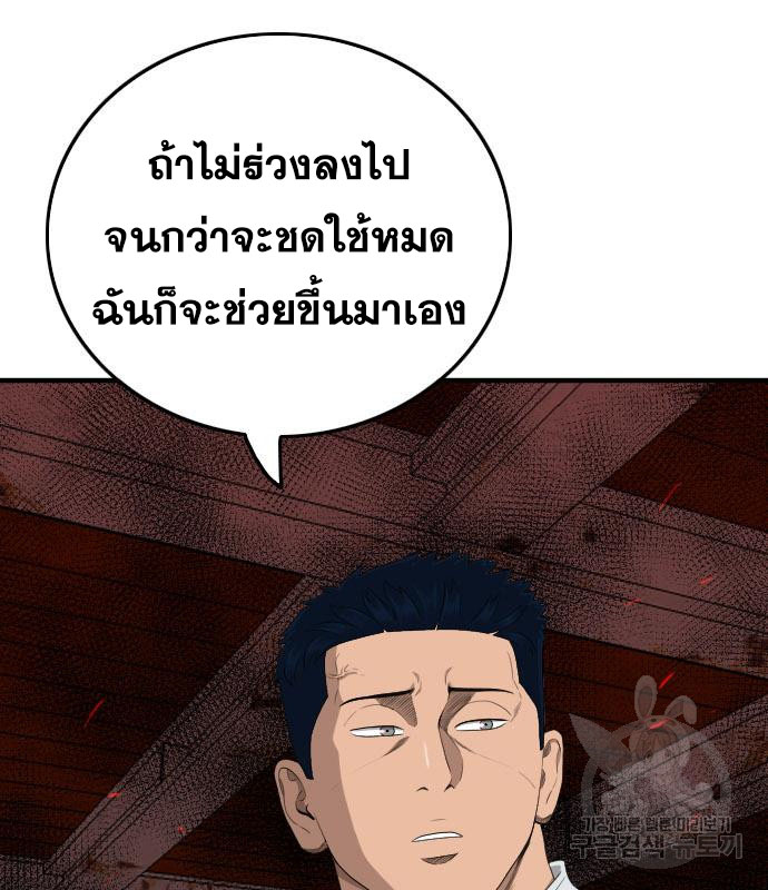 Bad Guy คุณหนูตระกูลมาเฟีย-151