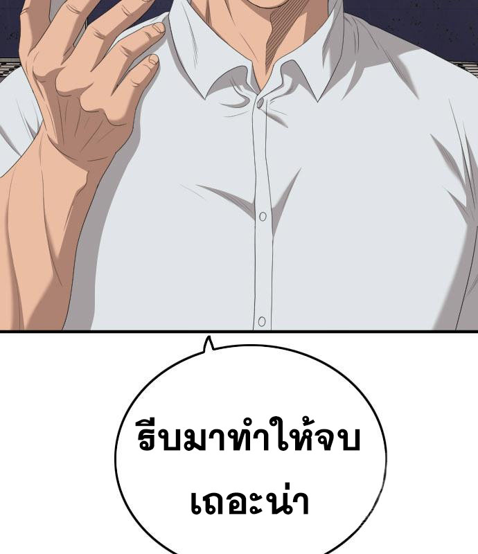 Bad Guy คุณหนูตระกูลมาเฟีย-151