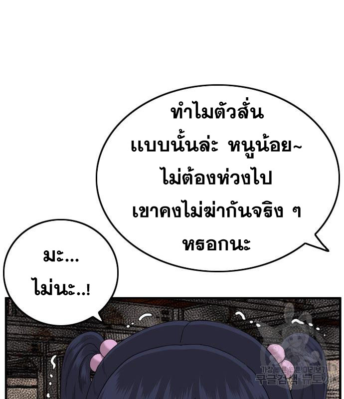 Bad Guy คุณหนูตระกูลมาเฟีย-151