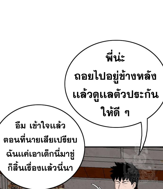 Bad Guy คุณหนูตระกูลมาเฟีย-151