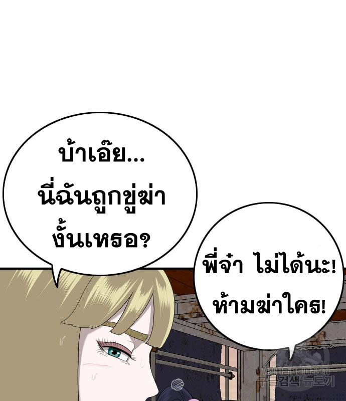 Bad Guy คุณหนูตระกูลมาเฟีย-151