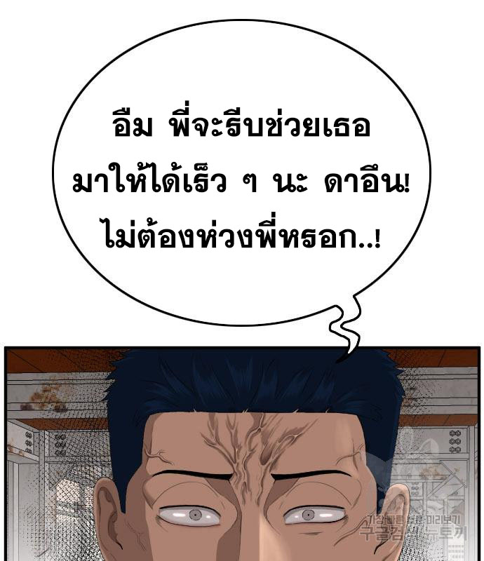 Bad Guy คุณหนูตระกูลมาเฟีย-151