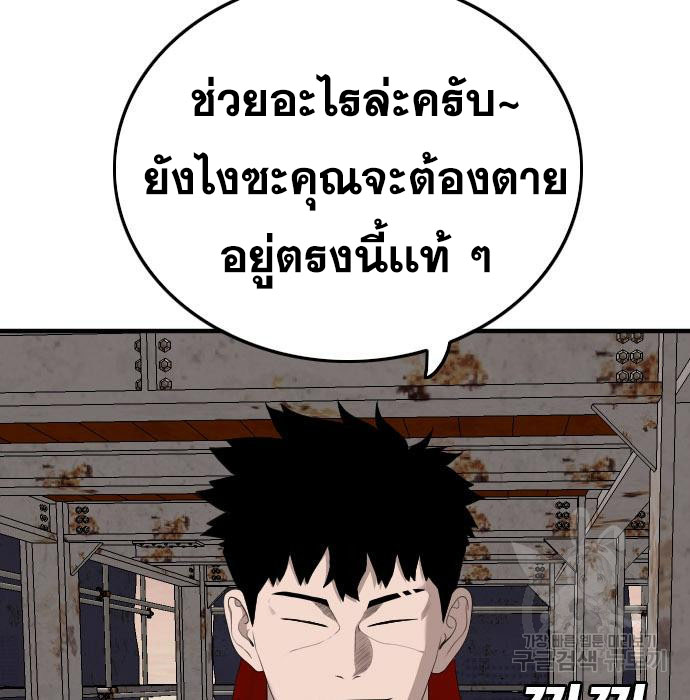 Bad Guy คุณหนูตระกูลมาเฟีย-151