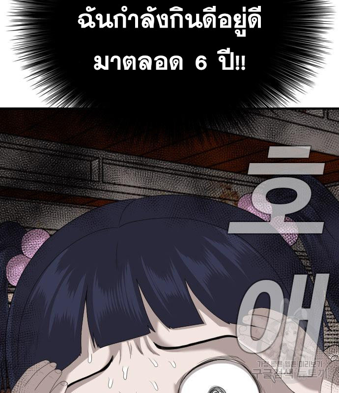 Bad Guy คุณหนูตระกูลมาเฟีย-151