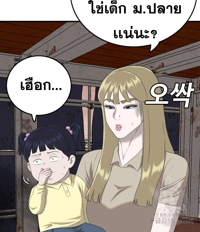 Bad Guy คุณหนูตระกูลมาเฟีย-151