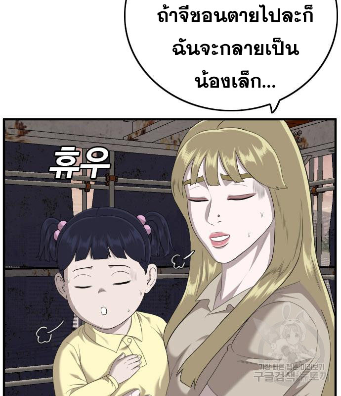 Bad Guy คุณหนูตระกูลมาเฟีย-152