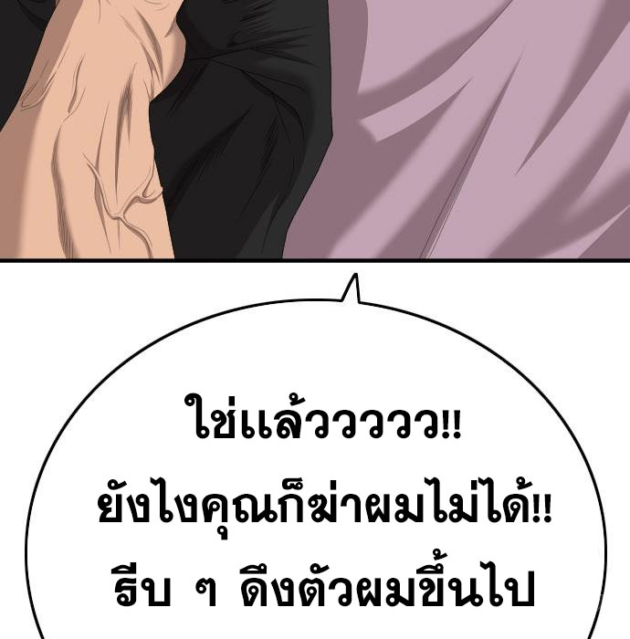 Bad Guy คุณหนูตระกูลมาเฟีย-152