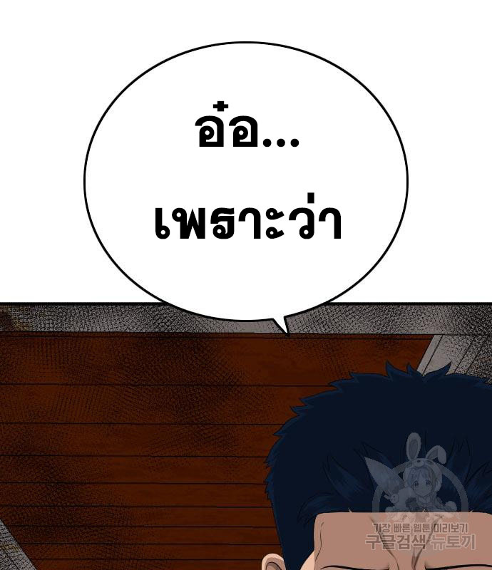 Bad Guy คุณหนูตระกูลมาเฟีย-152