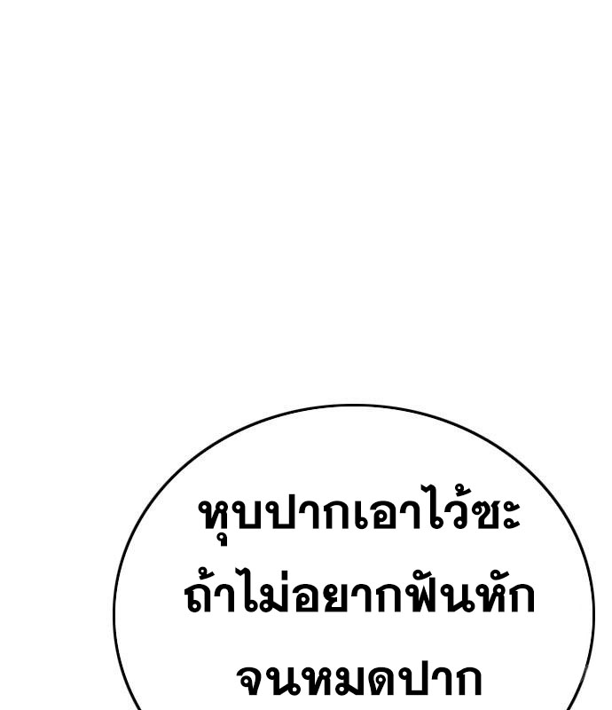 Bad Guy คุณหนูตระกูลมาเฟีย-152