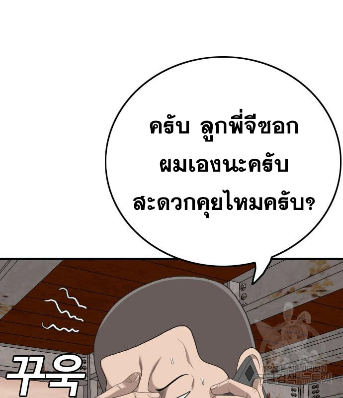 Bad Guy คุณหนูตระกูลมาเฟีย-152