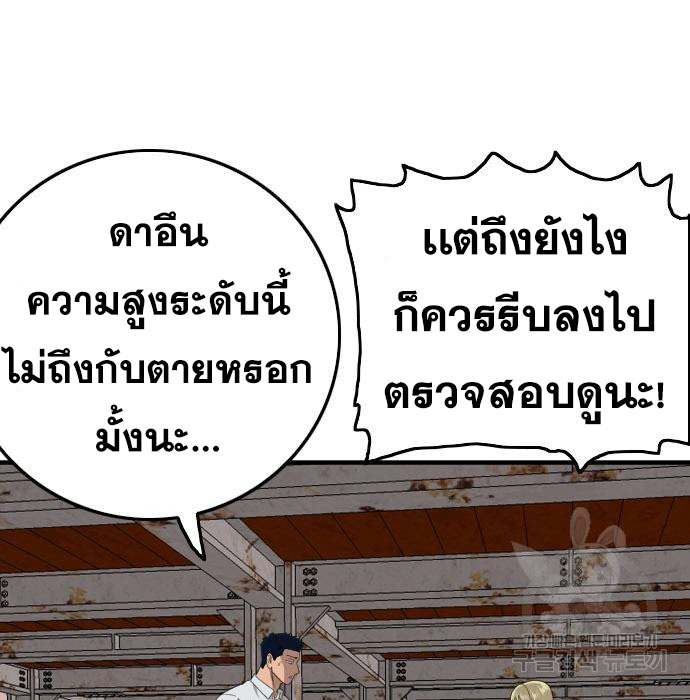 Bad Guy คุณหนูตระกูลมาเฟีย-152