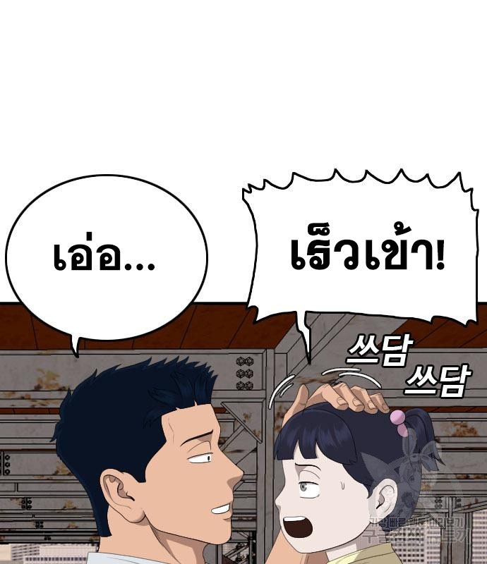 Bad Guy คุณหนูตระกูลมาเฟีย-152