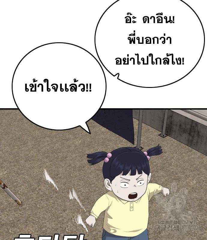 Bad Guy คุณหนูตระกูลมาเฟีย-152