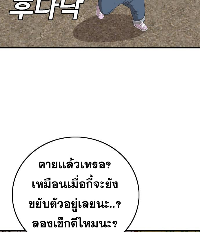 Bad Guy คุณหนูตระกูลมาเฟีย-152