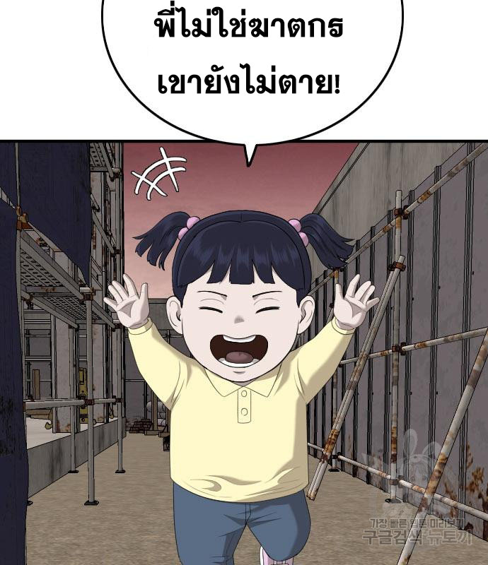 Bad Guy คุณหนูตระกูลมาเฟีย-152