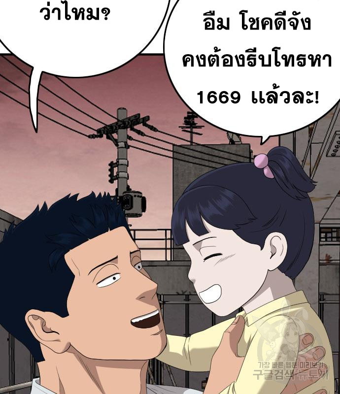 Bad Guy คุณหนูตระกูลมาเฟีย-152