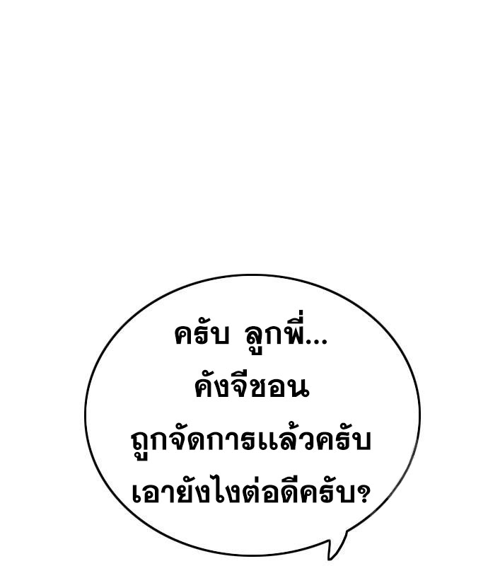 Bad Guy คุณหนูตระกูลมาเฟีย-152