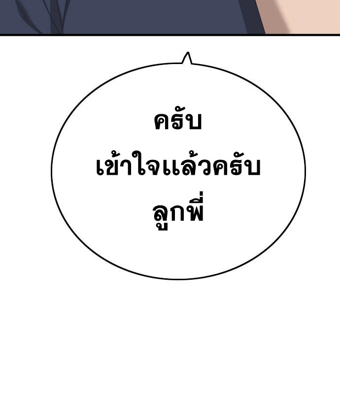 Bad Guy คุณหนูตระกูลมาเฟีย-152