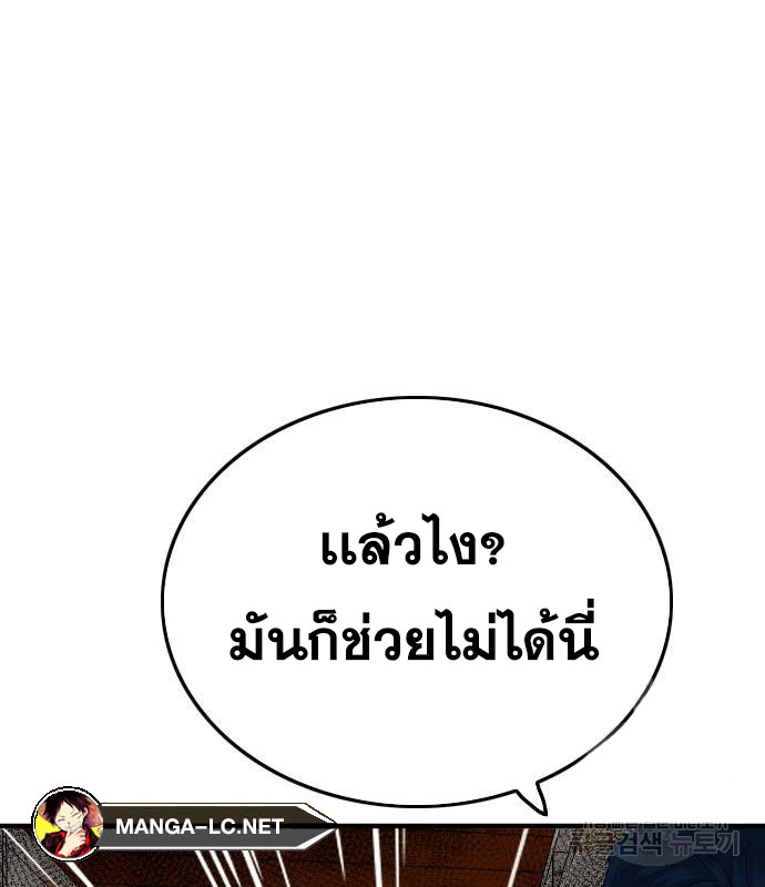 Bad Guy คุณหนูตระกูลมาเฟีย-152