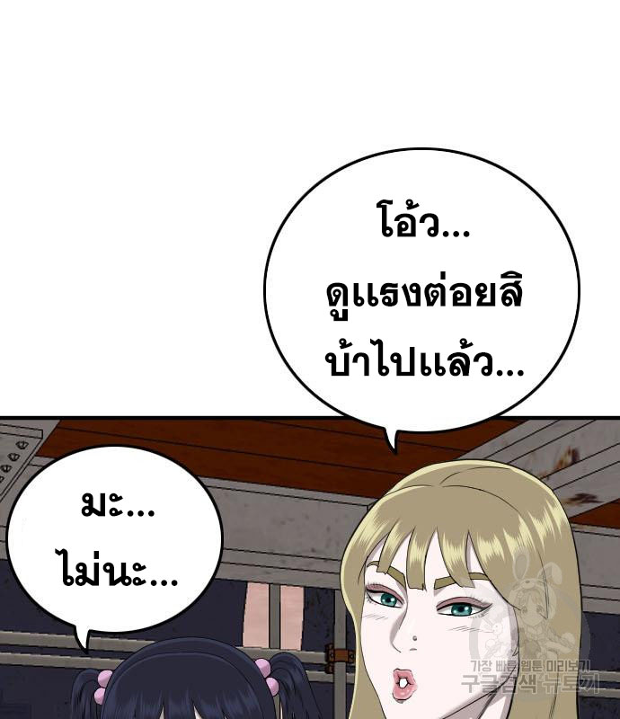 Bad Guy คุณหนูตระกูลมาเฟีย-152