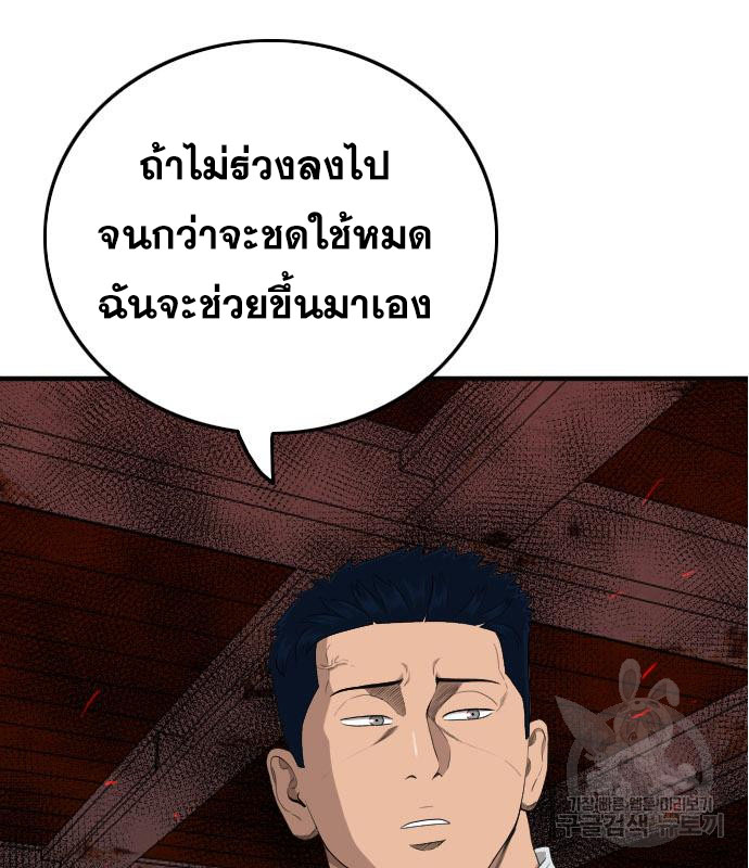 Bad Guy คุณหนูตระกูลมาเฟีย-152