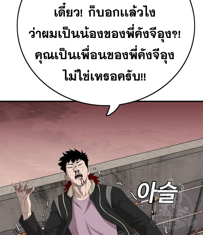 Bad Guy คุณหนูตระกูลมาเฟีย-152