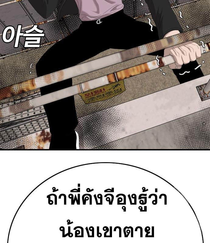 Bad Guy คุณหนูตระกูลมาเฟีย-152