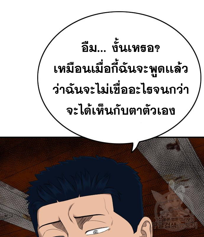 Bad Guy คุณหนูตระกูลมาเฟีย-152