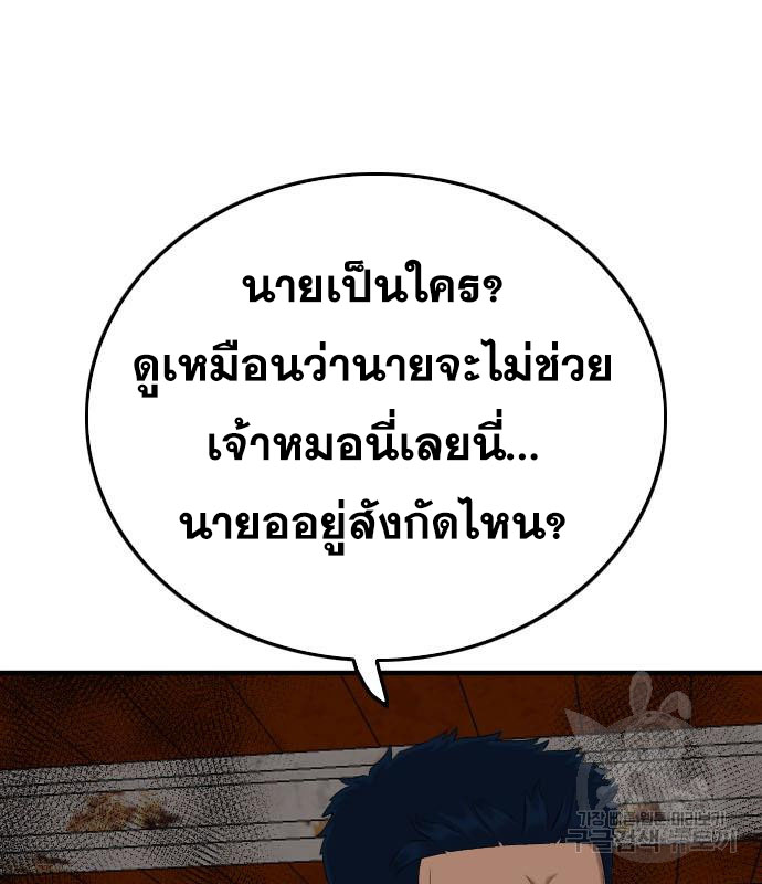 Bad Guy คุณหนูตระกูลมาเฟีย-152