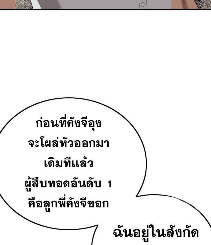 Bad Guy คุณหนูตระกูลมาเฟีย-152