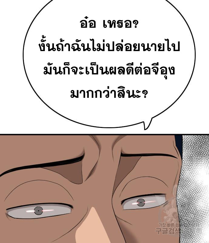 Bad Guy คุณหนูตระกูลมาเฟีย-152