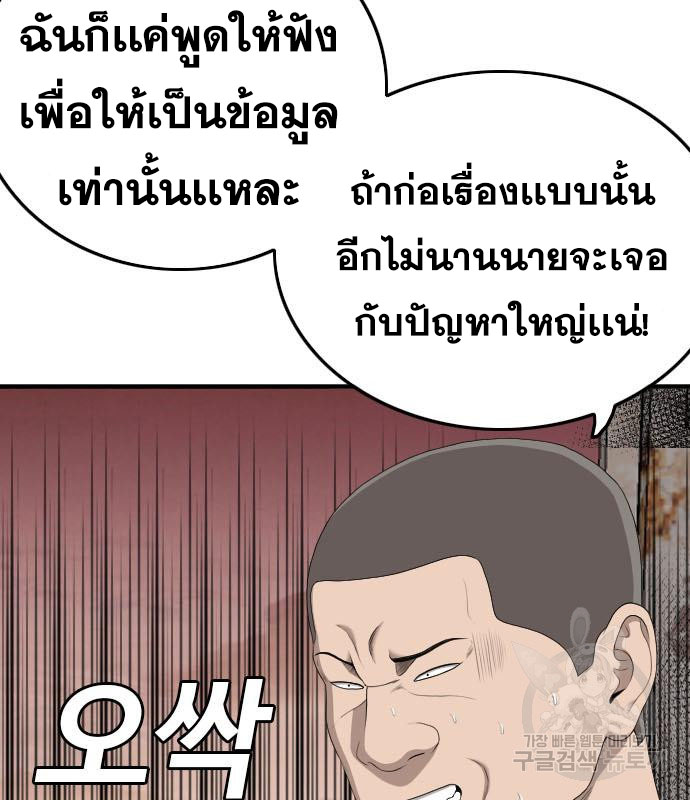 Bad Guy คุณหนูตระกูลมาเฟีย-152