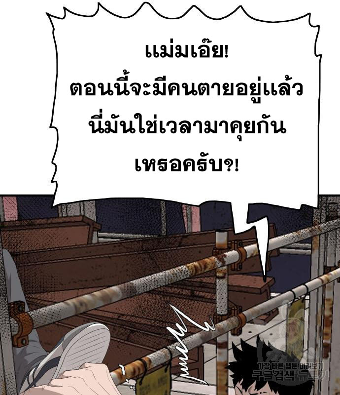 Bad Guy คุณหนูตระกูลมาเฟีย-152