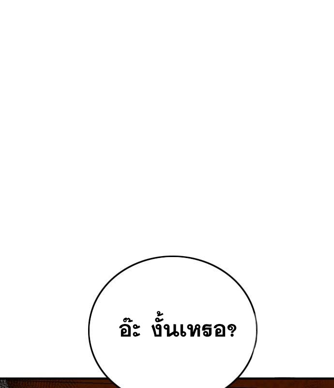 Bad Guy คุณหนูตระกูลมาเฟีย-152