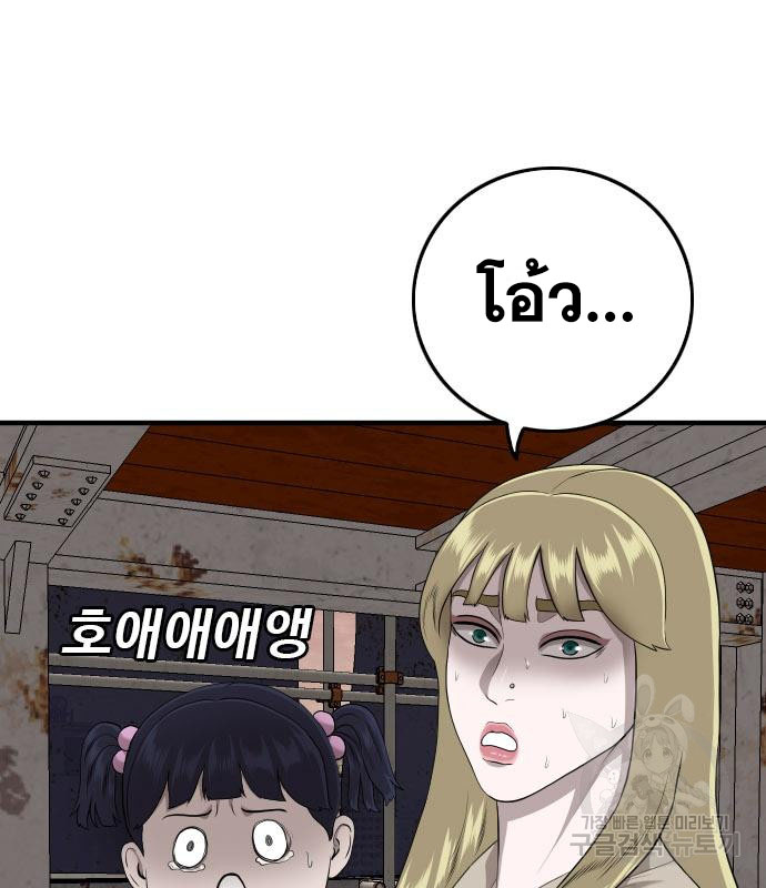 Bad Guy คุณหนูตระกูลมาเฟีย-152