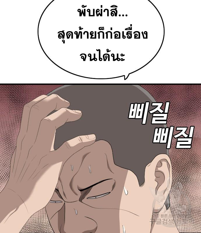 Bad Guy คุณหนูตระกูลมาเฟีย-152