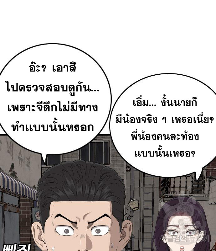 Bad Guy คุณหนูตระกูลมาเฟีย-153