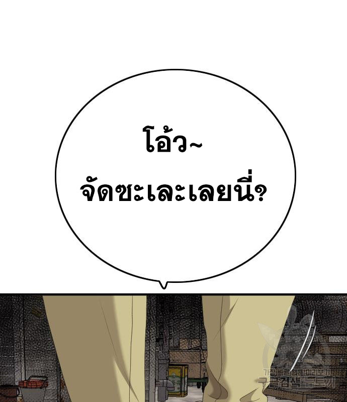 Bad Guy คุณหนูตระกูลมาเฟีย-153