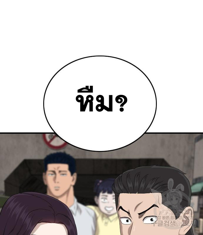 Bad Guy คุณหนูตระกูลมาเฟีย-153