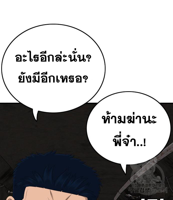 Bad Guy คุณหนูตระกูลมาเฟีย-153