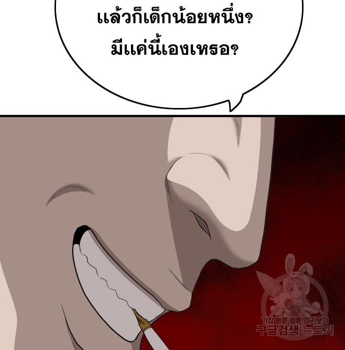 Bad Guy คุณหนูตระกูลมาเฟีย-153