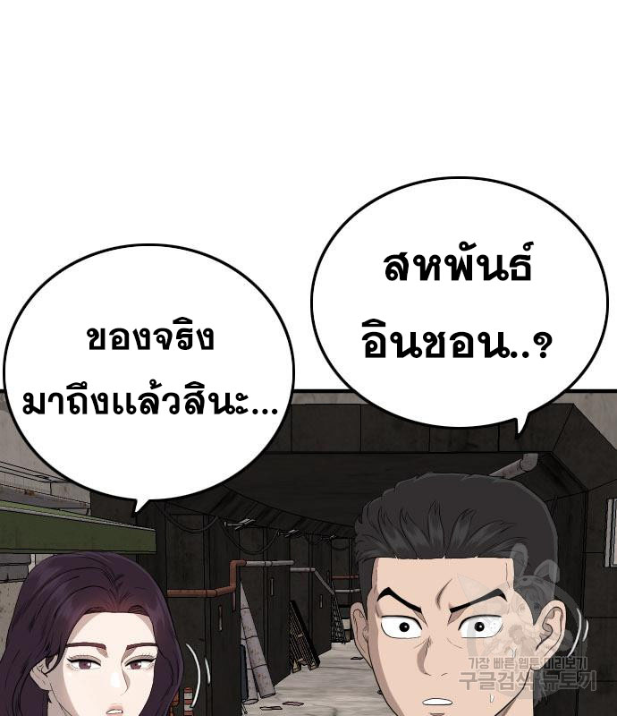 Bad Guy คุณหนูตระกูลมาเฟีย-153