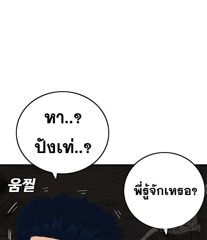 Bad Guy คุณหนูตระกูลมาเฟีย-153