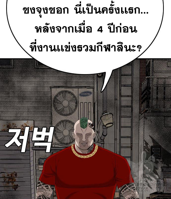 Bad Guy คุณหนูตระกูลมาเฟีย-153