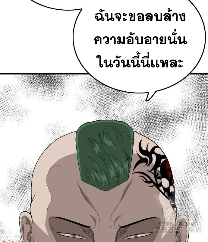 Bad Guy คุณหนูตระกูลมาเฟีย-153